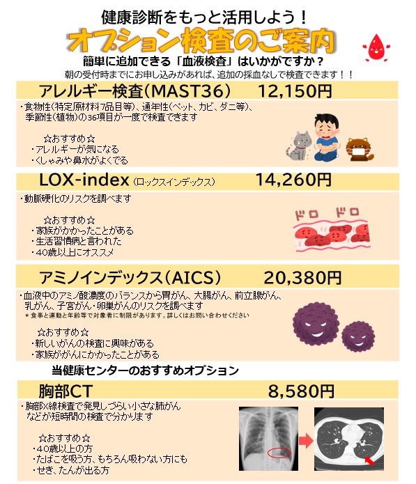 早朝ファストドック|長野県健康づくり事業団 早朝ファストドック|長野県健康づくり事業団