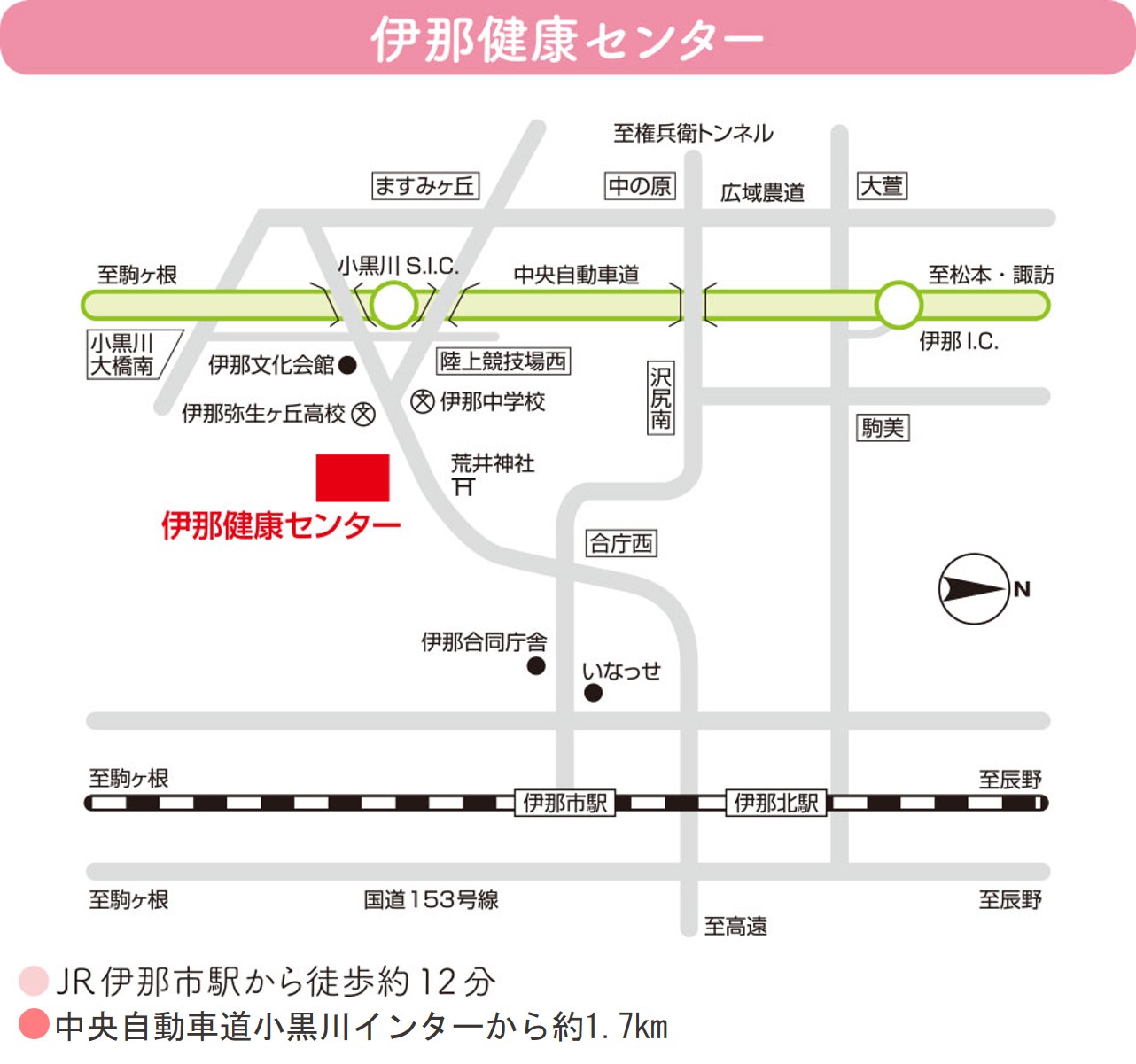 伊那健康センターマップ